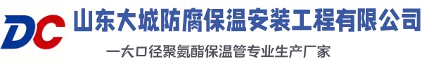 蒙城大城防腐保温安装工程有限公司